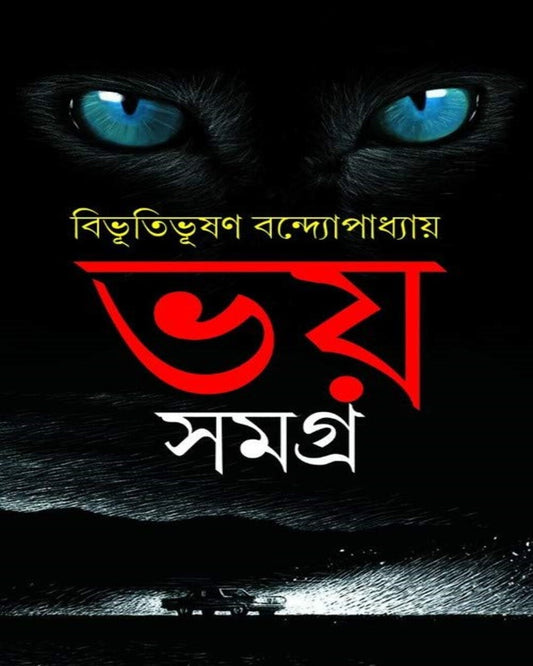 Bhoy Samagra by Bibhutibhushan Bandyopadhyay [Hardcover] - versoz.com