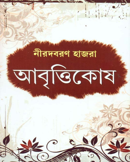 Abrittikosh by Nirodbaran Hazra [Hardcover]