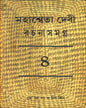Mahasweta Devi Rachanasamagra (Vol 4) by Mahasweta Devi [Paperback] - versoz.com