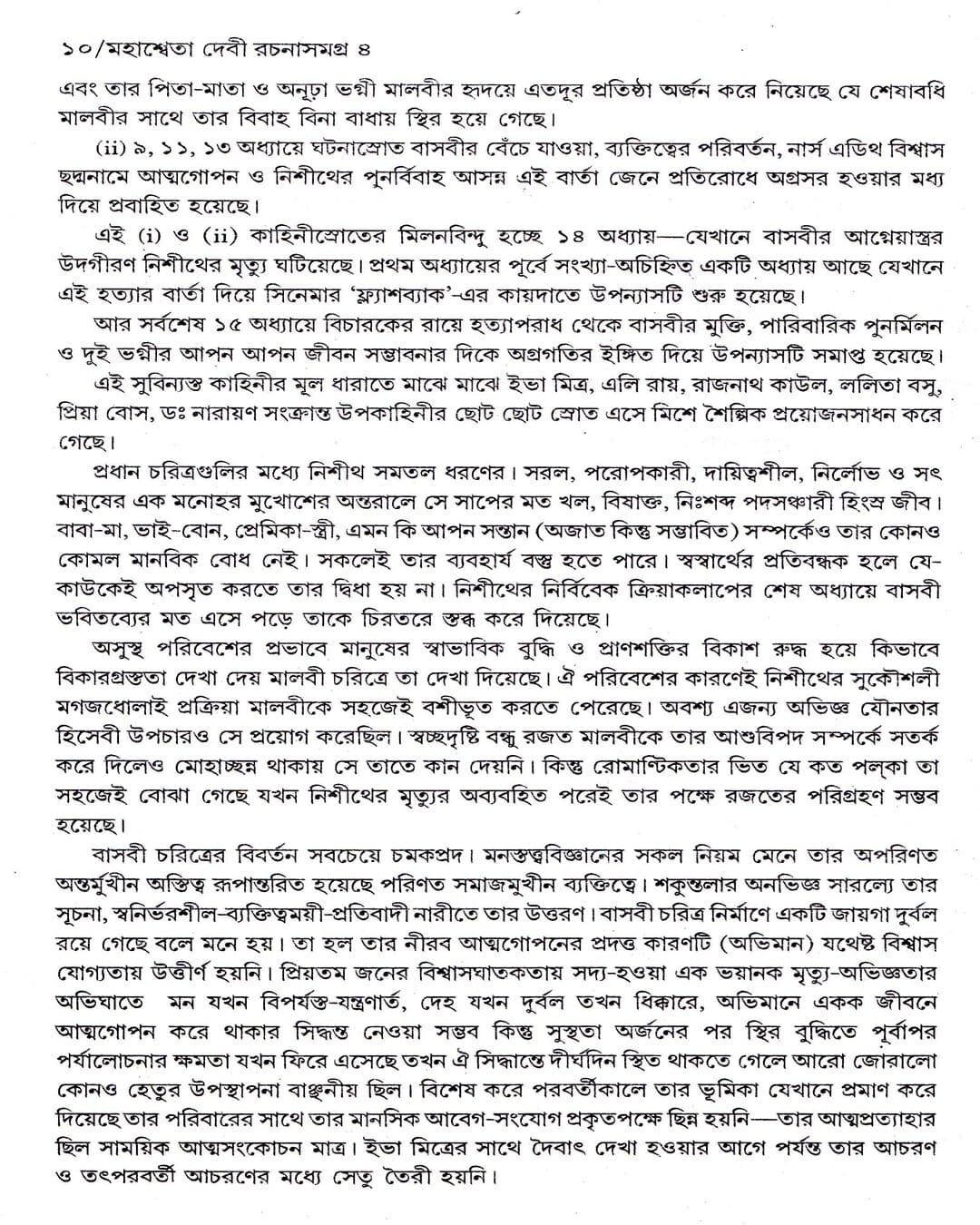 Mahasweta Devi Rachanasamagra (Vol 4) by Mahasweta Devi [Paperback] - versoz.com