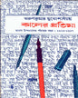 Kaler Pratima by Arun Kumar Mukhopadhyay [Hardcover]