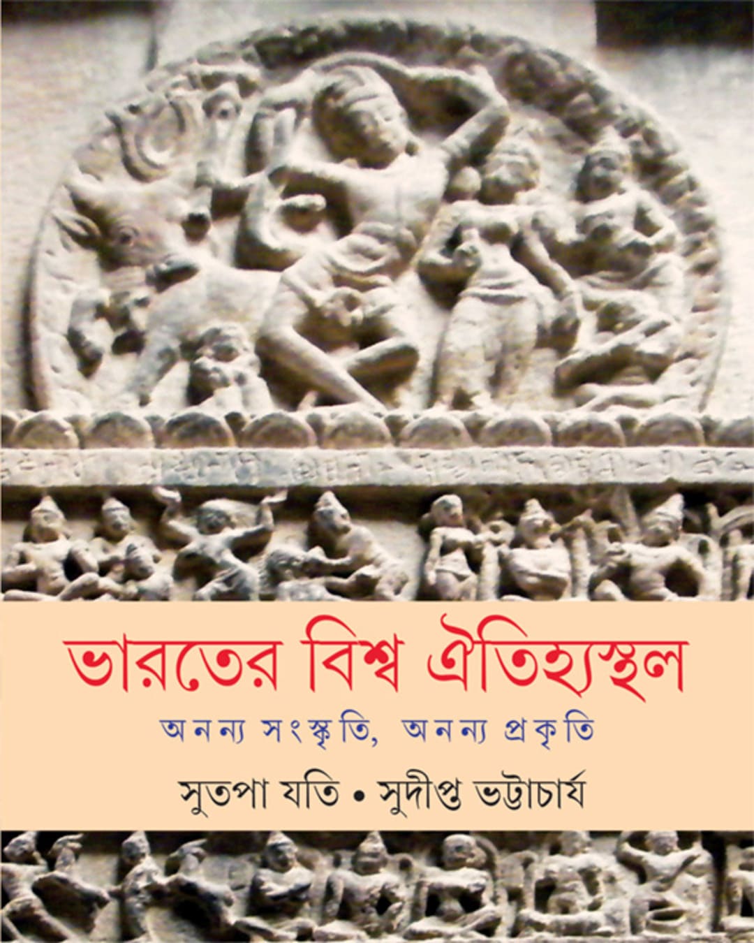 Bharater Bishwa Oitihyasthal by Sutapa Jati & Sudipta Bhattacharya [Hardcover] - versoz.com