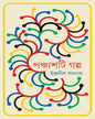 Panchashti Galpa by Indranil Sanyal [Hardcover] - versoz.com