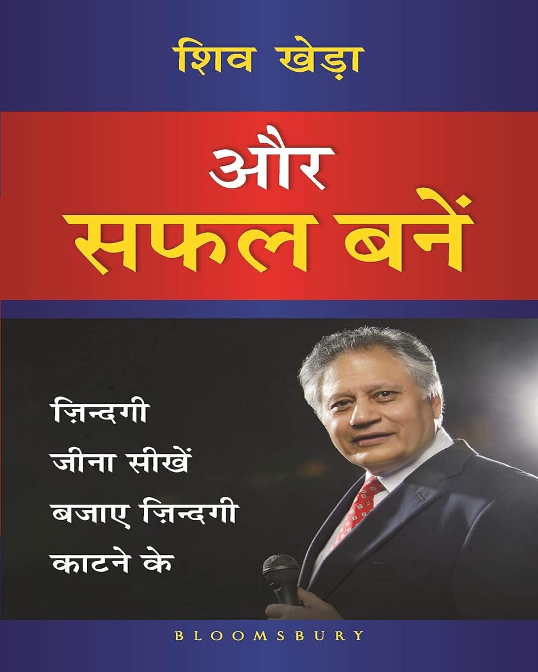 Aur Safal Bane (Hindi) by Shiv Khera [Paperback] - versoz.com