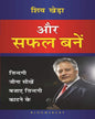 Aur Safal Bane (Hindi) by Shiv Khera [Paperback] - versoz.com