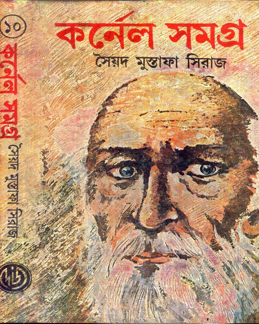Colonel Samagra (Vol 10) by Syed Mustafa Siraj [Hardcover] - versoz.com