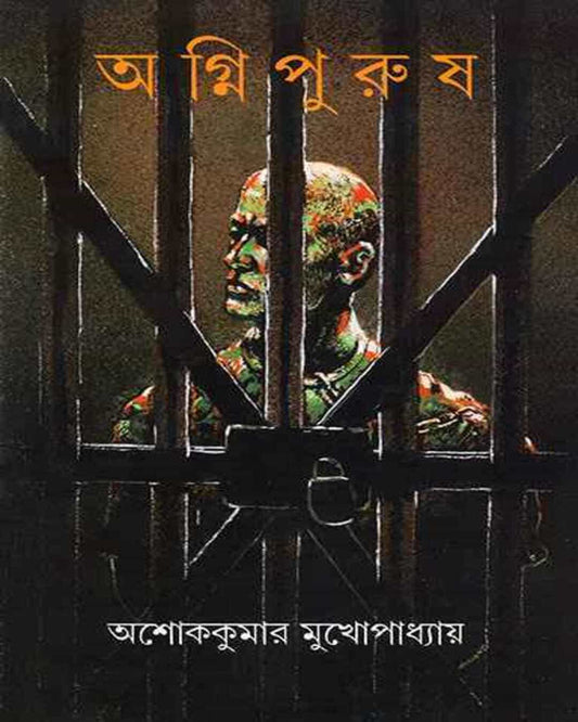 Agnipurush by Ashok Kumar Mukhopadhyay [Hardcover] - versoz.com