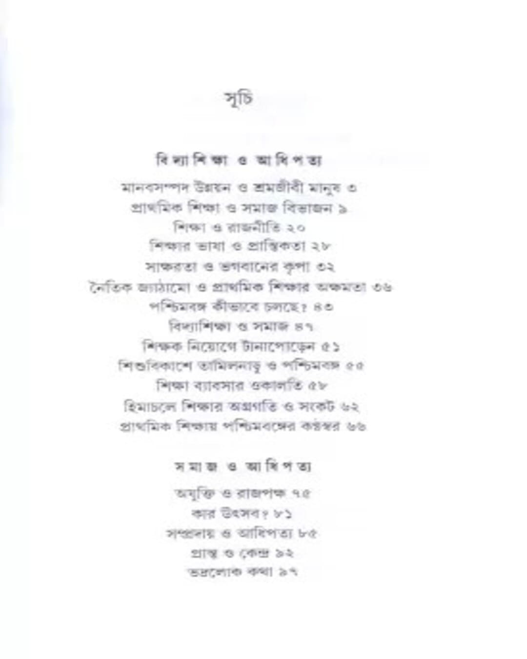 Adhipatya O Lokpragya by Kumar Rana [Hardcover] - versoz.com