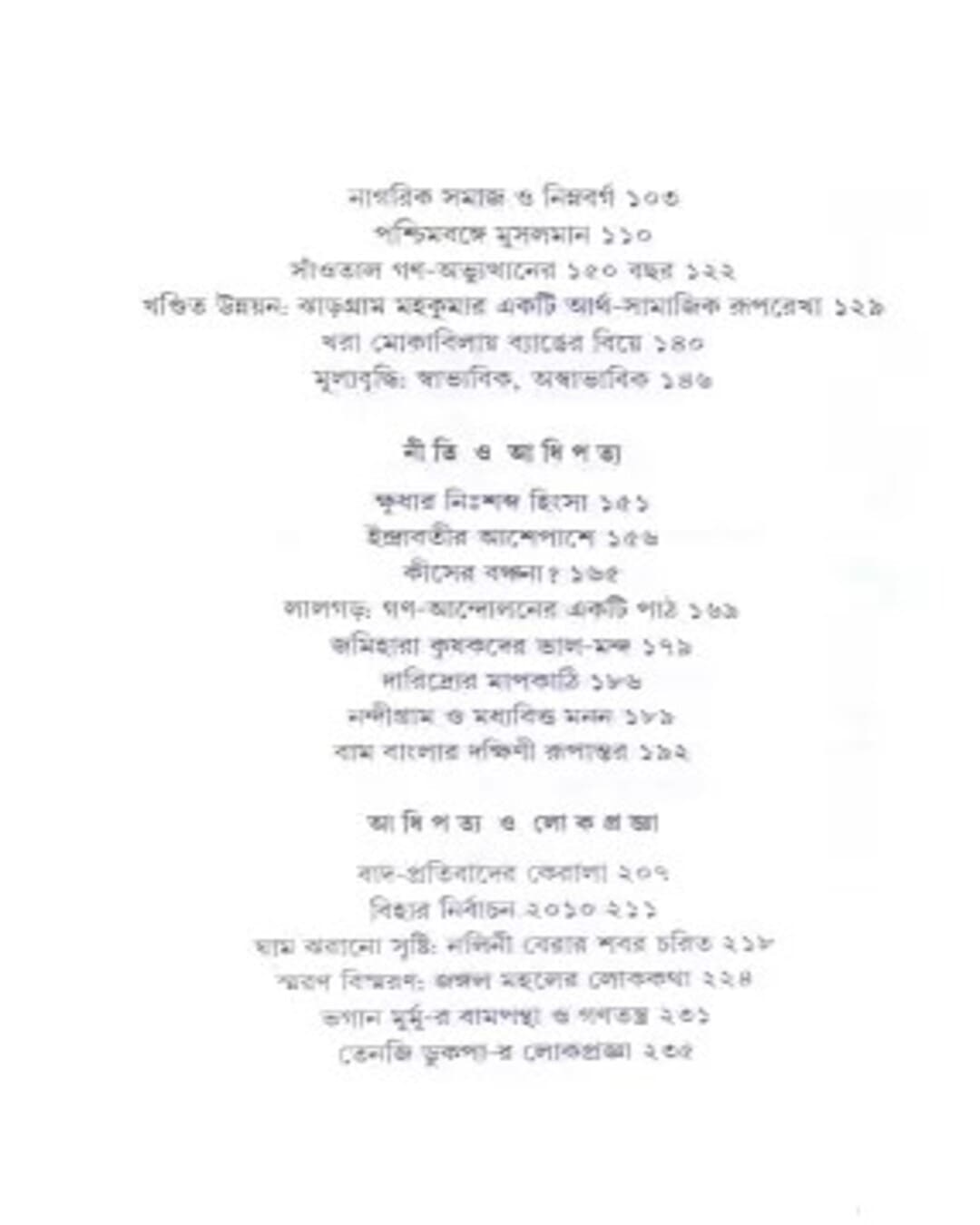 Adhipatya O Lokpragya by Kumar Rana [Hardcover] - versoz.com