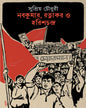 Nabakumar Ratnakar O Harishchandra by Supriya Choudhuri [Hardcover] - versoz.com
