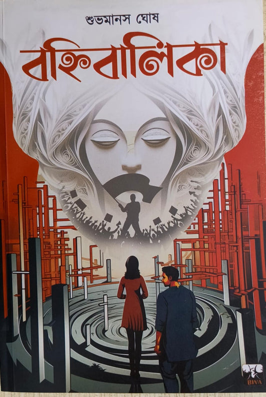 Banhibalika by Subhomanas Ghosh [Paperback] - versoz.com