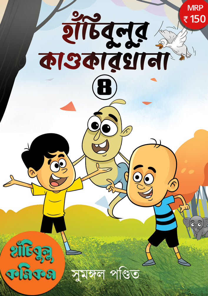 Hanchibulu Comics Vol 4 by Sumangal Pandit [Paperback] - versoz.com