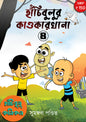 Hanchibulu Comics Vol 4 by Sumangal Pandit [Paperback] - versoz.com