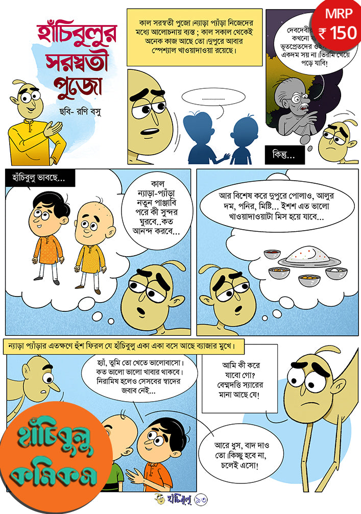 Hanchibulu Comics Vol 4 by Sumangal Pandit [Paperback] - versoz.com