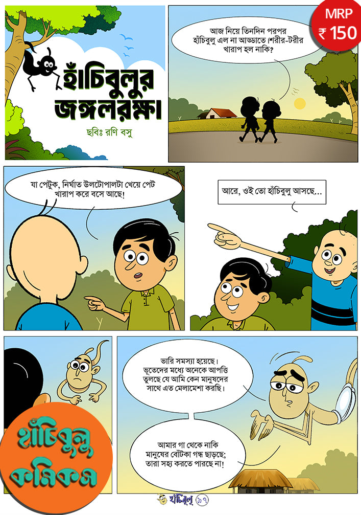 Hanchibulu Comics Vol 4 by Sumangal Pandit [Paperback] - versoz.com
