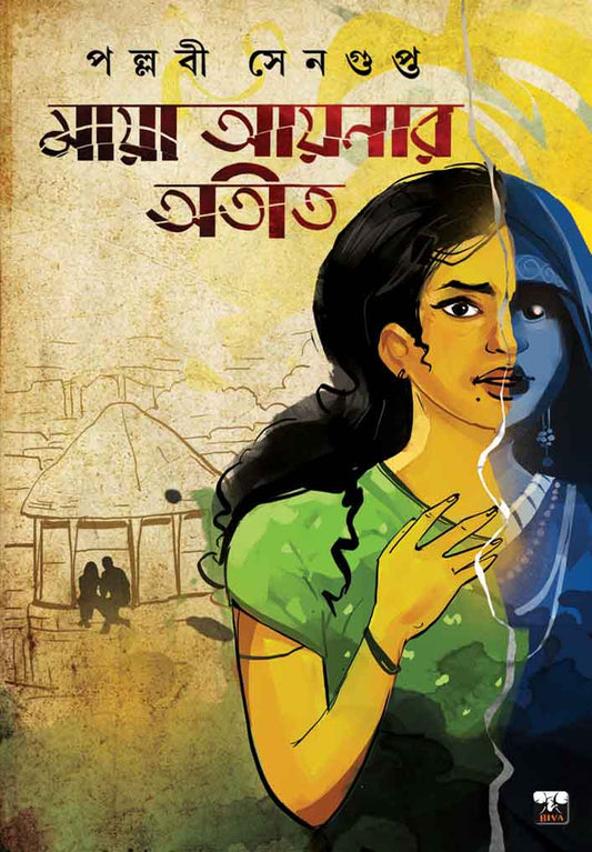 Maya Aynar Atit by Pallabi Sengupta [Paperback] - versoz.com