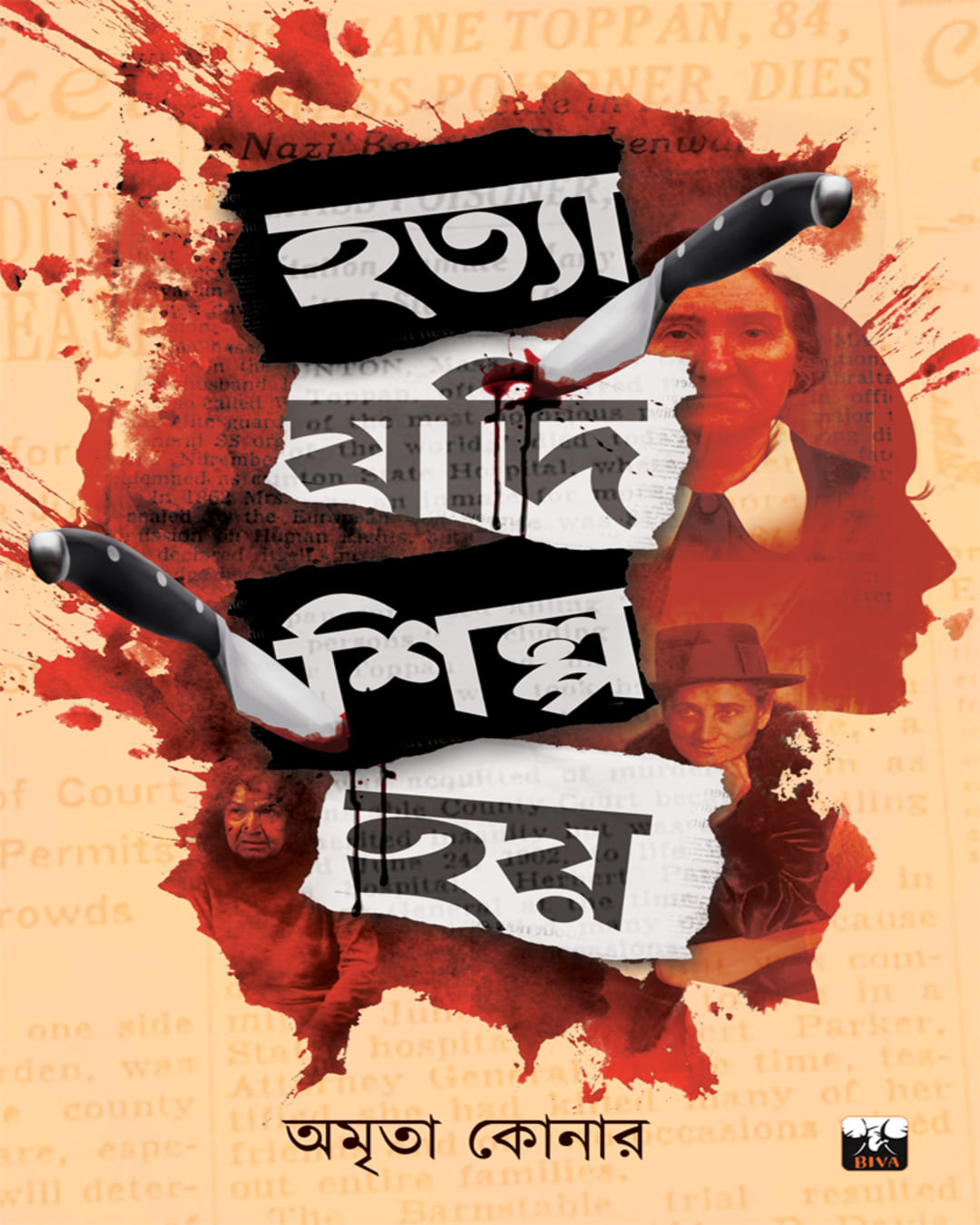 Hotya Jodi Silpo Hoi by Amrita Koner [Hardcover] - versoz.com
