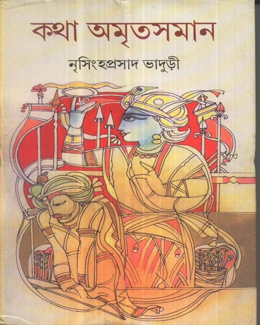 Katha Amritasaman (Vol 3) by Nirsinghaprasad Bhaduri [Hardcover] - versoz.com