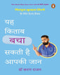 Yah Kitab Bacha Sakti Hai Aapki Jaan by Dr. Karan Rajan [Paperback] - versoz.com
