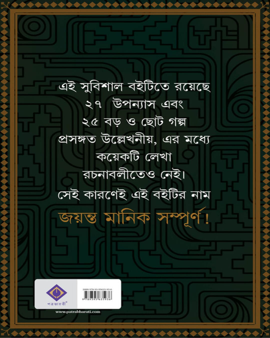 Jayanta Manik Sampurno by Hemendra Kumar Roy [Hardcover] - versoz.com