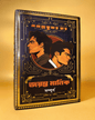 Jayanta Manik Sampurno by Hemendra Kumar Roy [Hardcover] - versoz.com