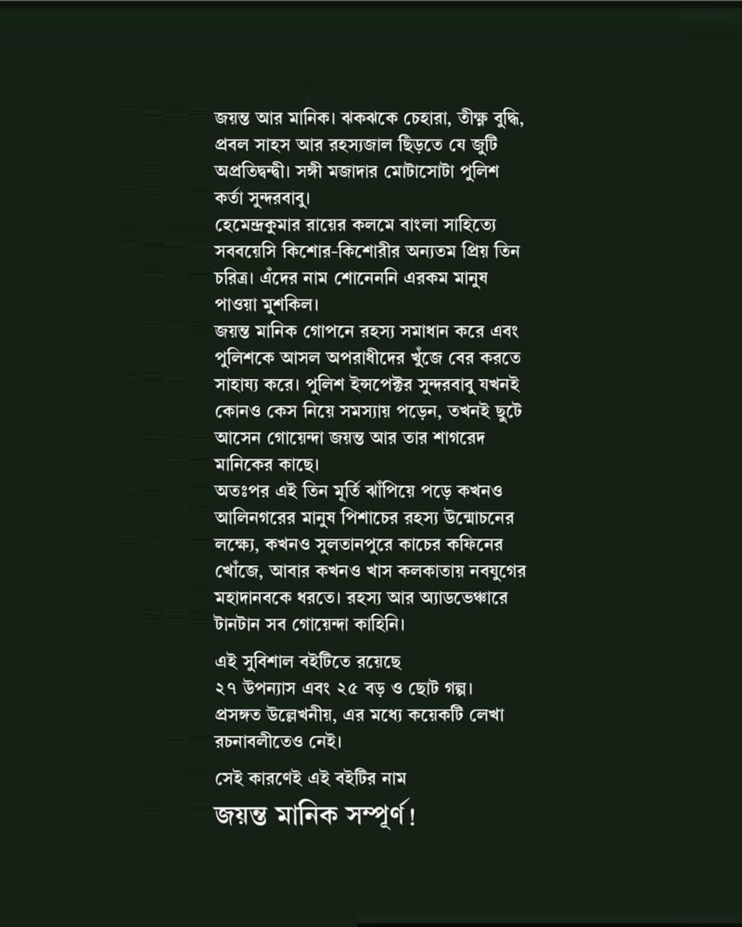 Jayanta Manik Sampurno by Hemendra Kumar Roy [Hardcover] - versoz.com