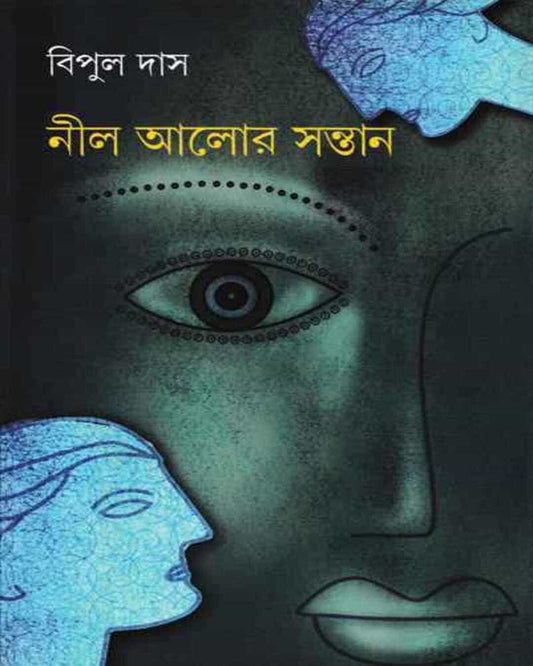 Nil Alor Santan by Bipul Das [Hardcover] - versoz.com