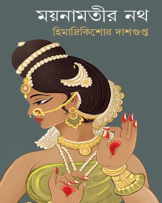 Moynamotir Nath by Himadri Kishore Dasgupta [Hardcover] - versoz.com