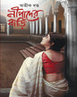 Nipader Bari by Abhik Dutta [Hardcover] - versoz.com