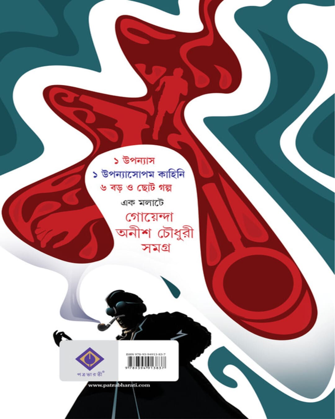 Goenda Anish Chowdhury Samagra by Anish Deb [Hardcover] - versoz.com