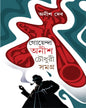 Goenda Anish Chowdhury Samagra by Anish Deb [Hardcover] - versoz.com