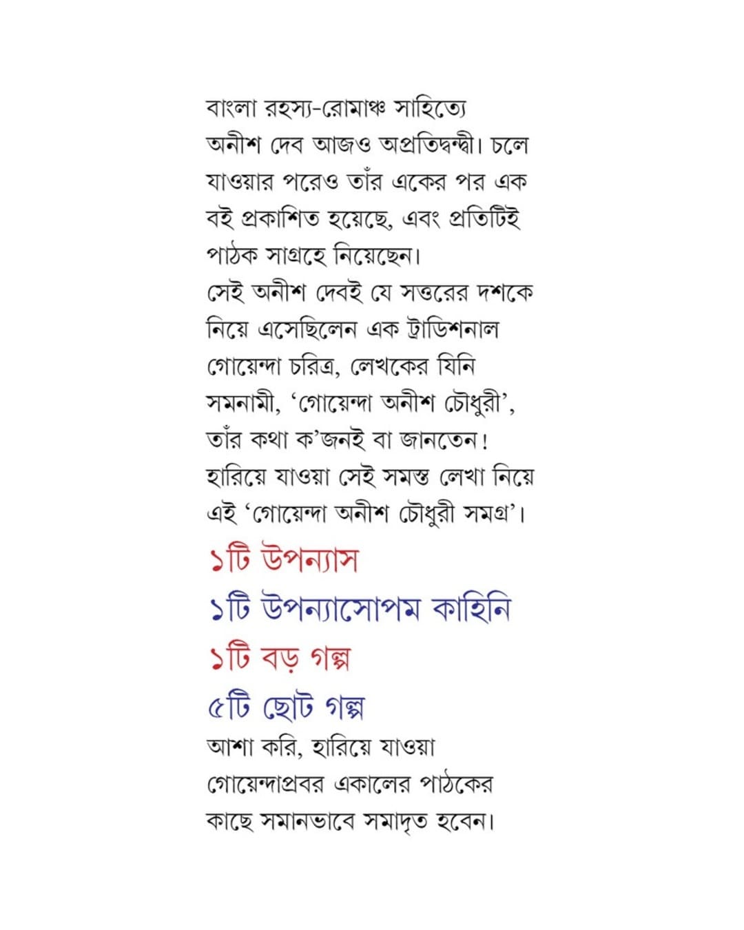 Goenda Anish Chowdhury Samagra by Anish Deb [Hardcover] - versoz.com