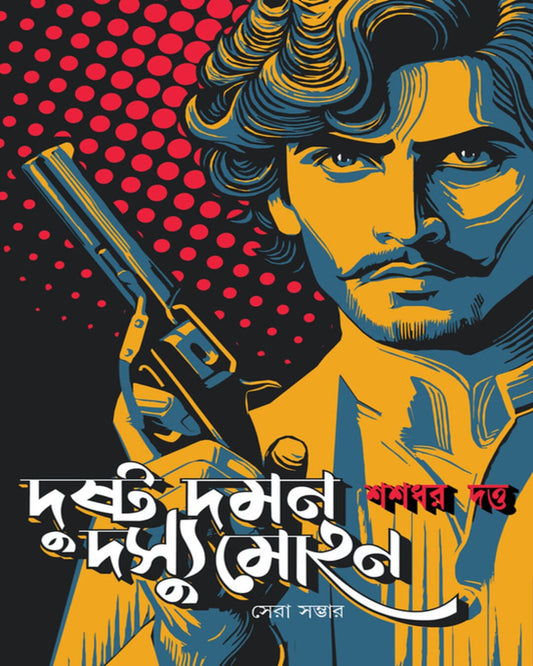 Dushto Daman Doshyu Mohan by Sasadhar Dutta [Hardcover] - versoz.com