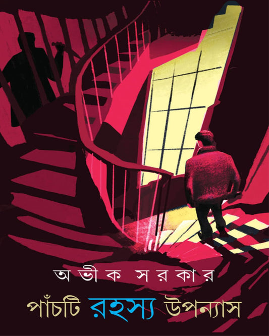Panchti Rahasya Upanyas by Abhik Sarkar [Hardcover] - versoz.com