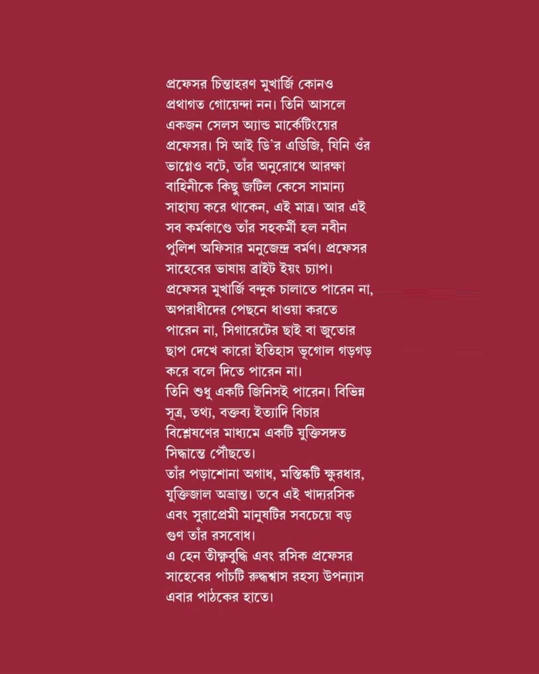 Panchti Rahasya Upanyas by Abhik Sarkar [Hardcover] - versoz.com