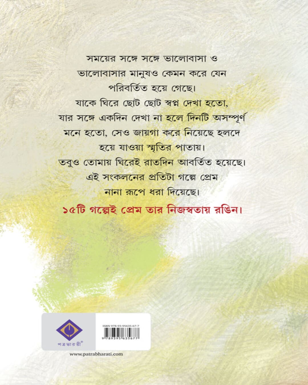 Tomaye Ghire Raat Din by Arpita Sarkar [Hardcover] - versoz.com