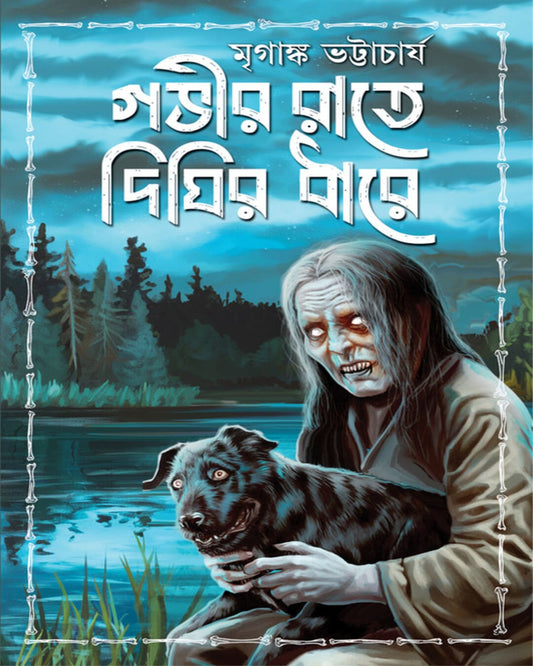 Gobhir Raate Dighir Dhare by Mriganka Bhattacharya [Hardcover] - versoz.com