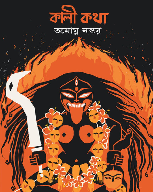 Kali Katha by Tamoghna Naskar [Hardcover] - versoz.com
