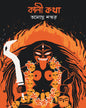 Kali Katha by Tamoghna Naskar [Hardcover] - versoz.com