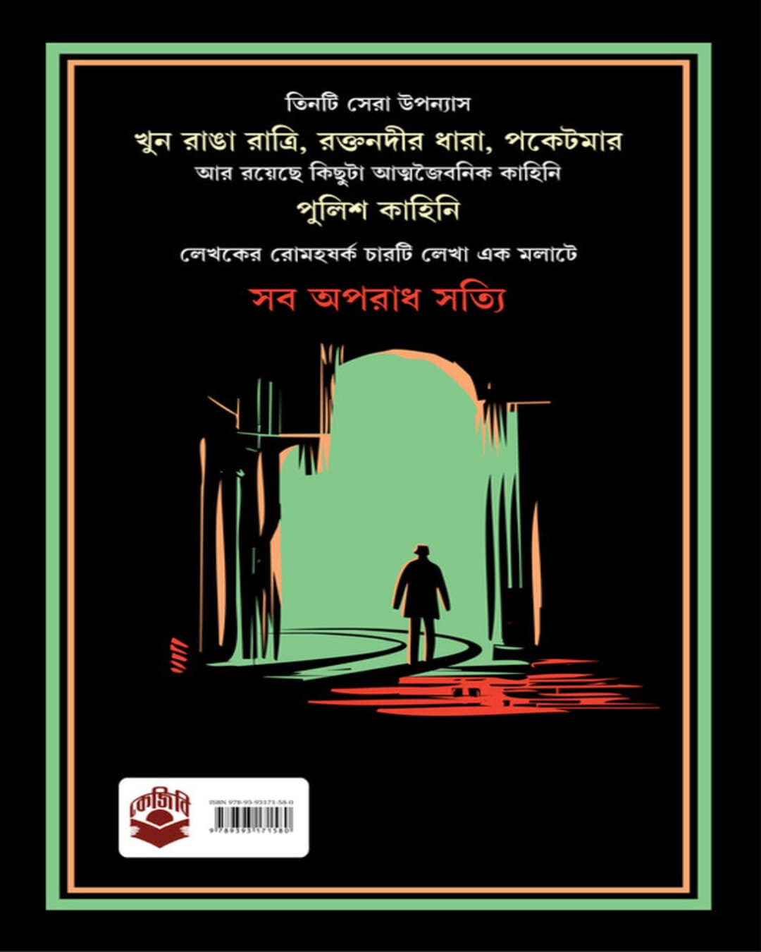 Sob Aparadh Shotti by Panchanan Ghoshal [Hardcover] - versoz.com