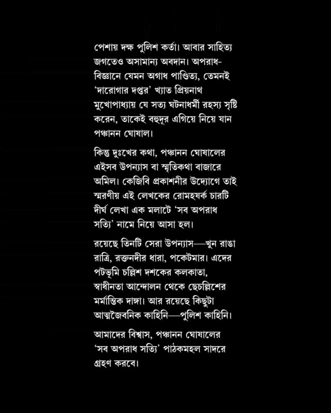 Sob Aparadh Shotti by Panchanan Ghoshal [Hardcover] - versoz.com