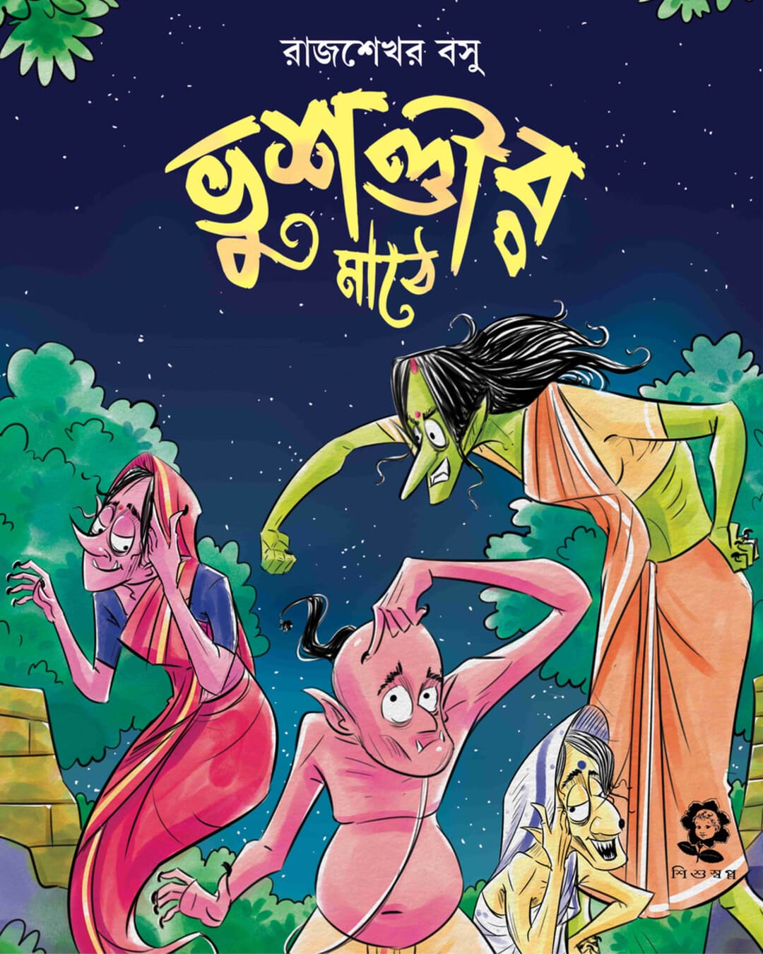 Bhusandir Mathe by Rajshekhar Basu [Hardcover] - versoz.com