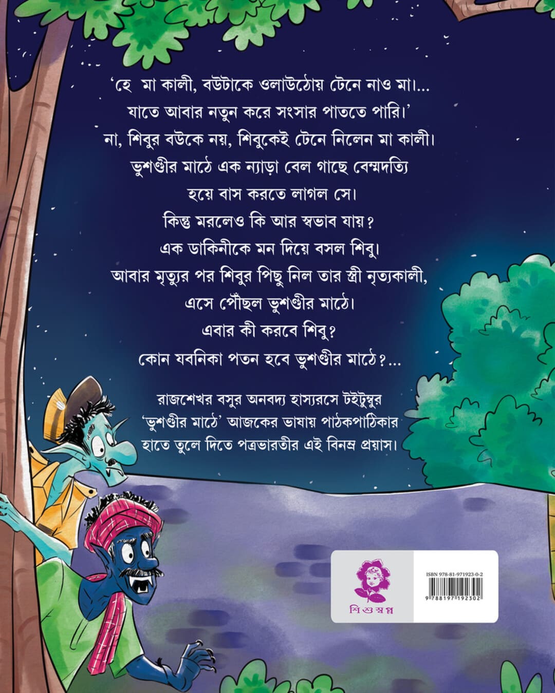 Bhusandir Mathe by Rajshekhar Basu [Hardcover] - versoz.com