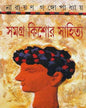 Samagra Kishor Sahitya by Narayan Gangopadhyay [Hardcover] - versoz.com