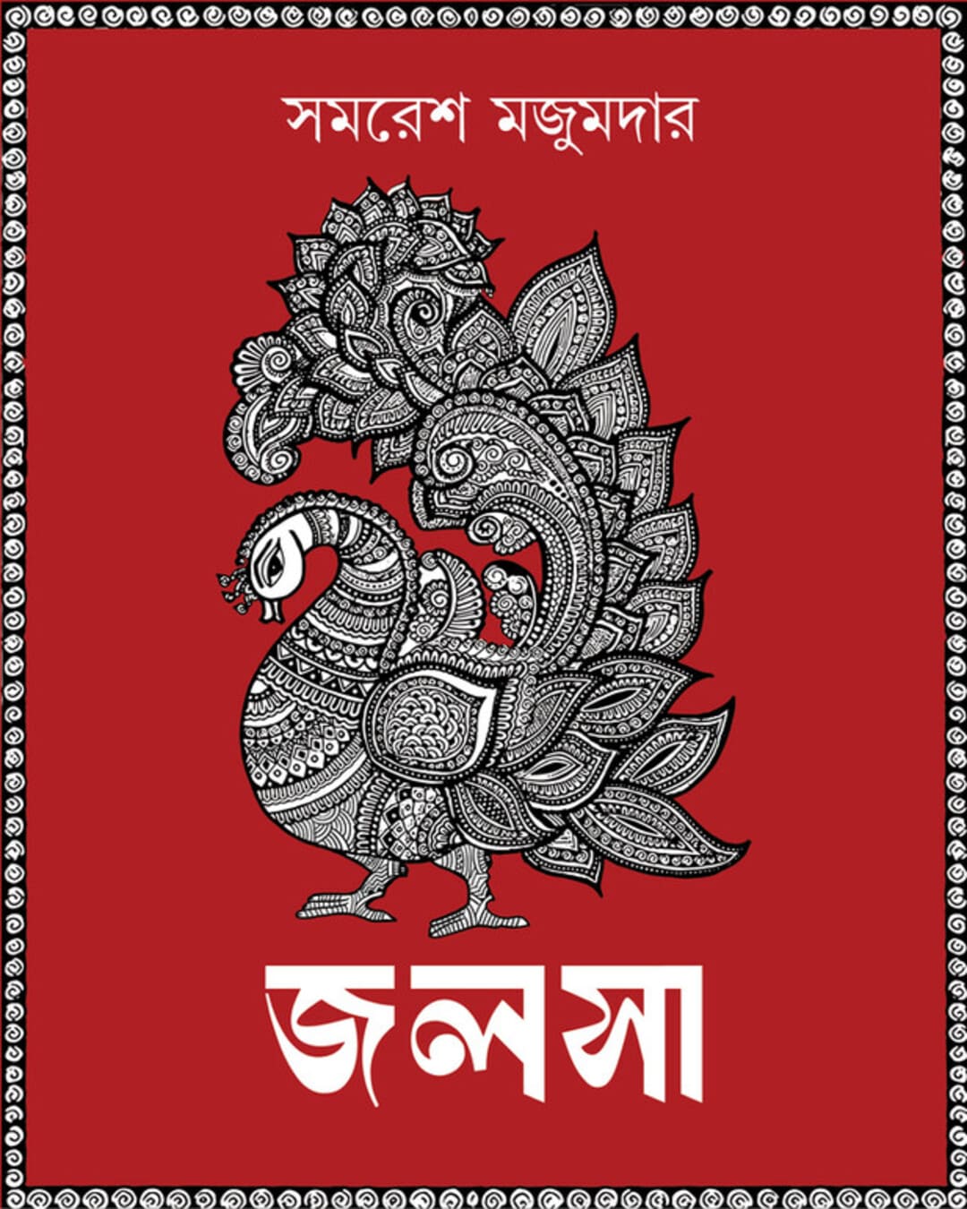 Jalsa by Samaresh Majumdar [Hardcover] - versoz.com