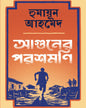 Aguner Parasmani by Humayun Ahmed [Hardcover] - versoz.com