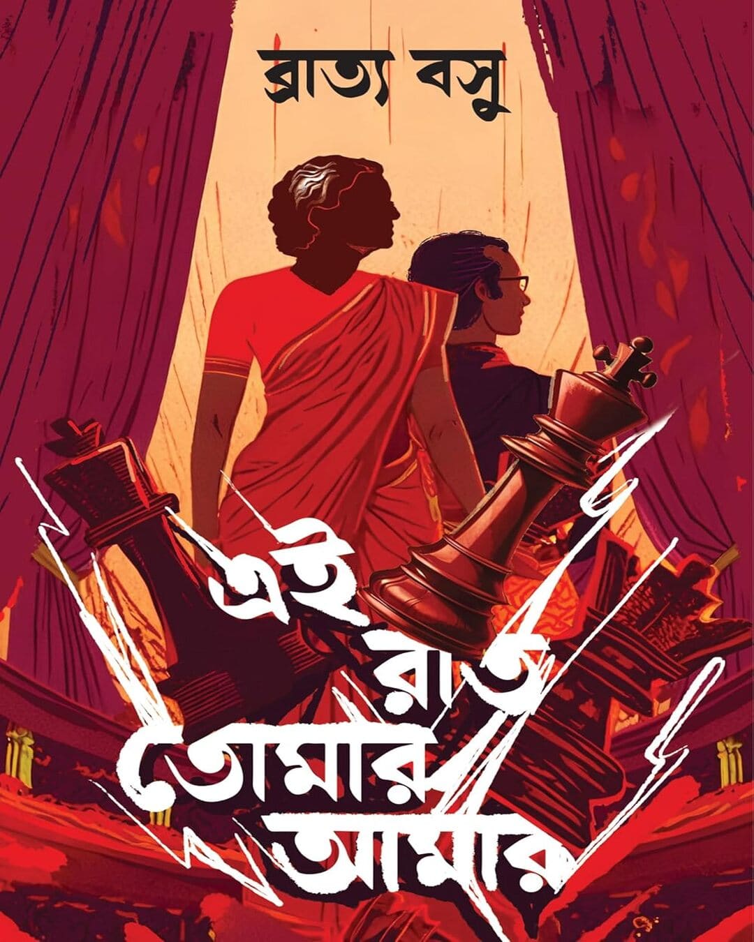 Ei Raat Tomar Amar by Bratya Basu [Hardcover] - versoz.com
