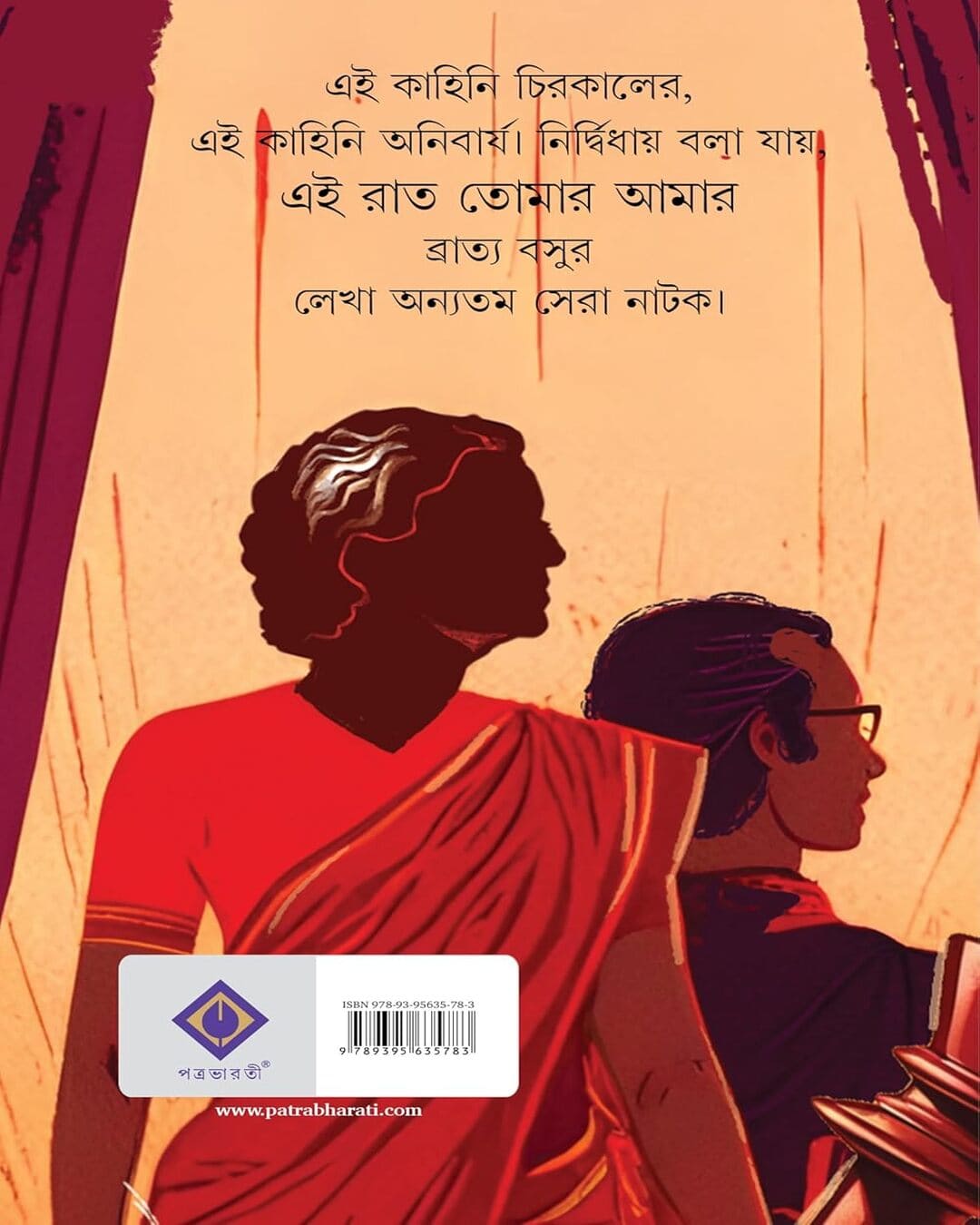 Ei Raat Tomar Amar by Bratya Basu [Hardcover] - versoz.com