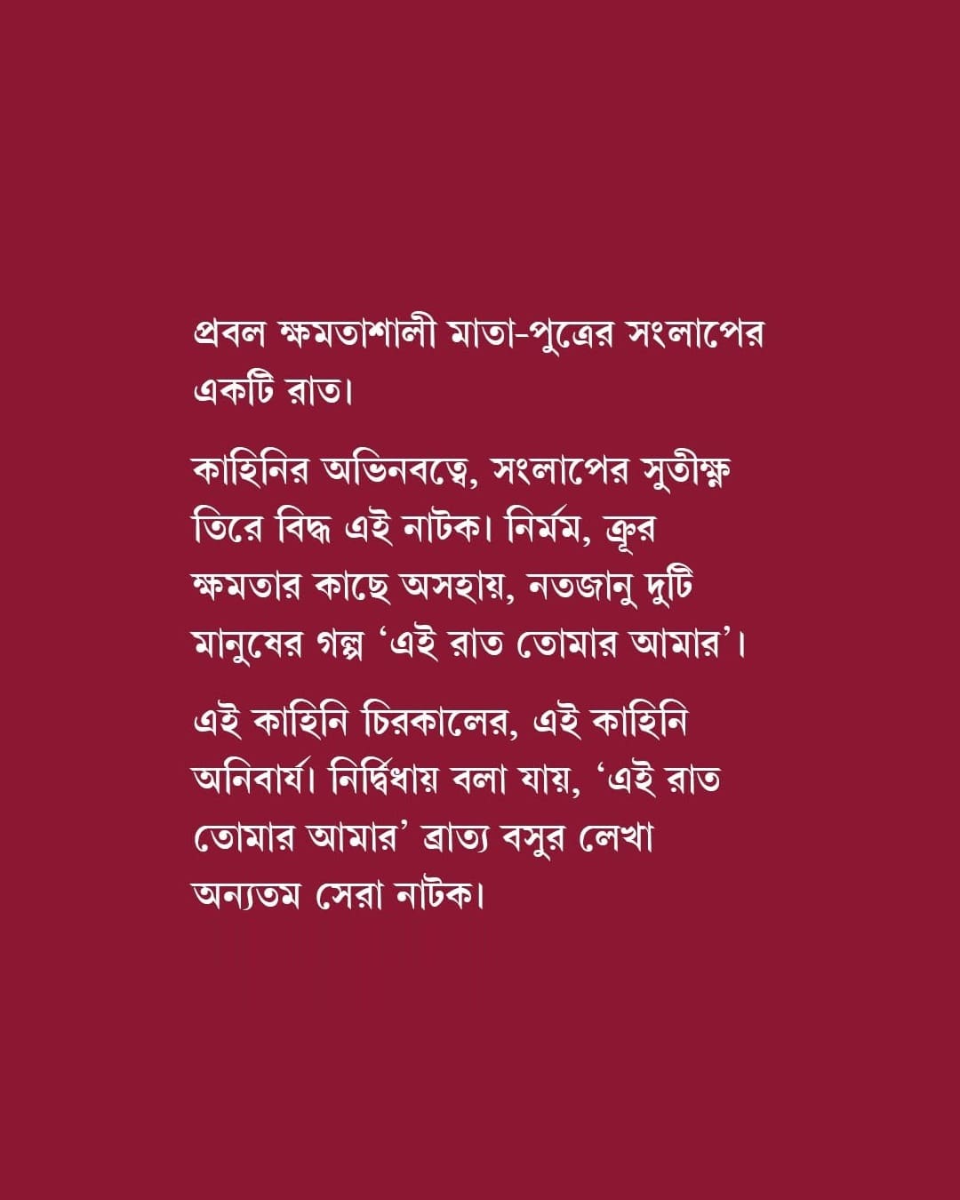 Ei Raat Tomar Amar by Bratya Basu [Hardcover] - versoz.com