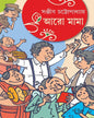 Aaro Mama by Sanjib Chattopadhyay [Hardcover] - versoz.com